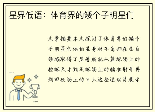 星界低语：体育界的矮个子明星们