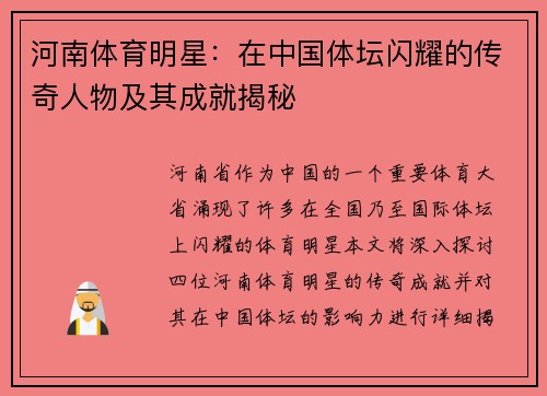河南体育明星：在中国体坛闪耀的传奇人物及其成就揭秘