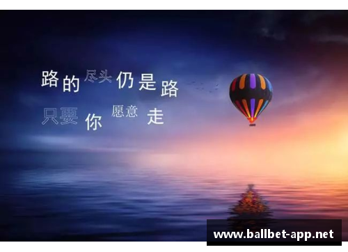 体育明星励志演讲集：激发潜力，迈向成功的真实故事与智慧分享
