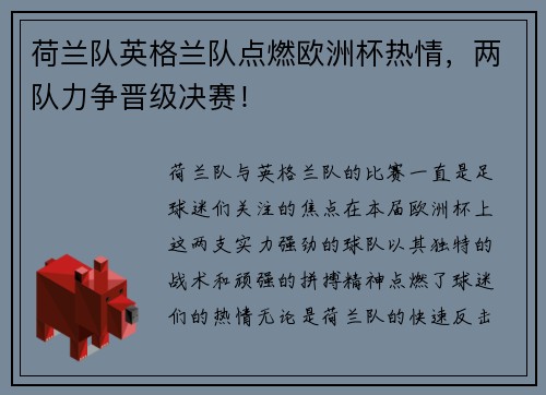 荷兰队英格兰队点燃欧洲杯热情，两队力争晋级决赛！