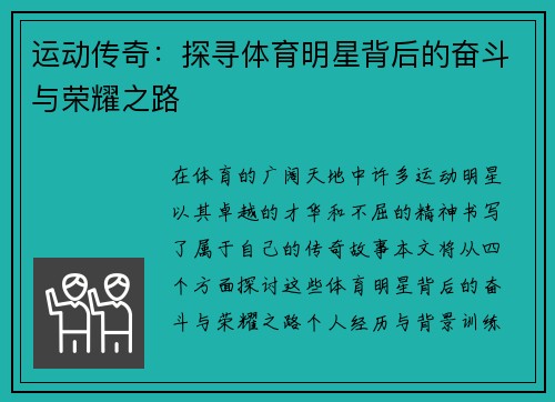 运动传奇：探寻体育明星背后的奋斗与荣耀之路