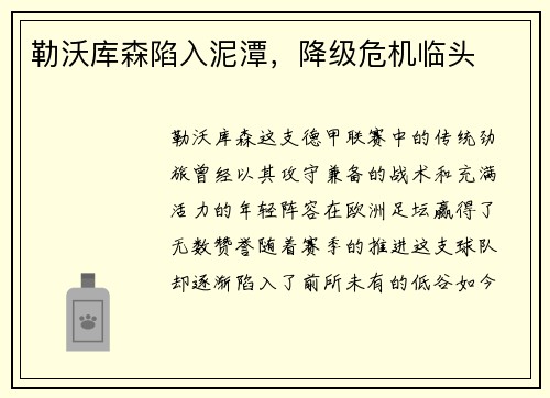 勒沃库森陷入泥潭，降级危机临头