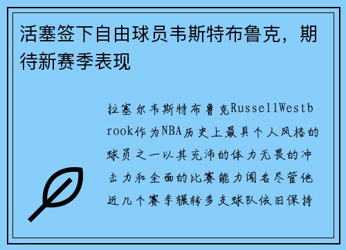 活塞签下自由球员韦斯特布鲁克，期待新赛季表现